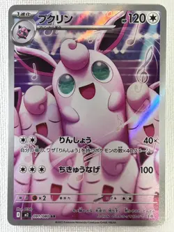 Wigglytuff AR 091/080 M2 Inferno X Pokemon Card Japanese Scarlet & Violet (NM) - Image 1