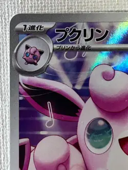Wigglytuff AR 091/080 M2 Inferno X Pokemon Card Japanese Scarlet & Violet (NM) - Image 2