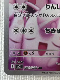 Wigglytuff AR 091/080 M2 Inferno X Pokemon Card Japanese Scarlet & Violet (NM) - Image 4