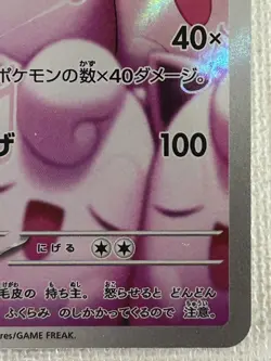 Wigglytuff AR 091/080 M2 Inferno X Pokemon Card Japanese Scarlet & Violet (NM) - Image 5