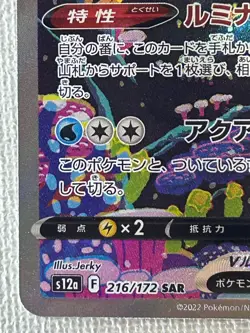 Lumineon V SAR 216/172 s12a VSTAR Universe Pokemon Card Game Japanese 2022 (NM) - Image 4