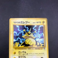 Lt. Surge's Electabuzz Holo No.125 Gym 1 Heroes - Japanese Pokemon Card - 1998 - Image 3