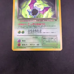 Dark Golbat Holo No.042 Team Rocket - Japanese Pokemon Card - 1997 - Image 4