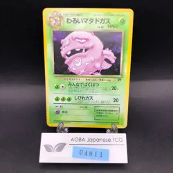 [SWIRL] Dark Weezing Holo No.110 Team Rocket - Japanese Pokemon Card - 1997 - Image 1