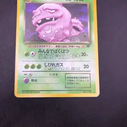 [SWIRL] Dark Weezing Holo No.110 Team Rocket - Japanese Pokemon Card - 1997 - Image 4