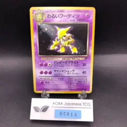 Dark Alakazam Holo No.065 Team Rocket - Japanese Pokemon Card - 1997 - Image 1