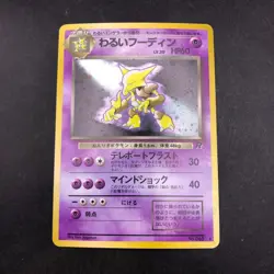 Dark Alakazam Holo No.065 Team Rocket - Japanese Pokemon Card - 1997 - Image 2