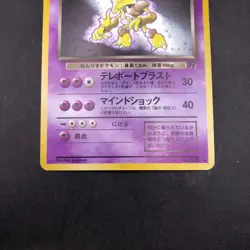 Dark Alakazam Holo No.065 Team Rocket - Japanese Pokemon Card - 1997 - Image 4