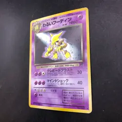 Dark Alakazam Holo No.065 Team Rocket - Japanese Pokemon Card - 1997 - Image 5