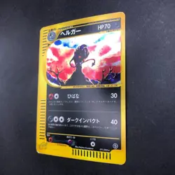 Houndoom Holo 071/092 e-Series E2 Aquapolis - Japanese Pokemon Card - 2002 - Image 5