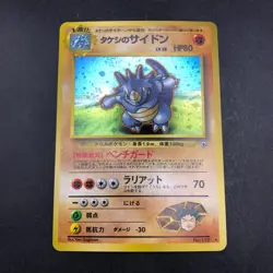 [SWIRL] Brock's Rhydon Holo No.112 Gym 1 Heroes - Japanese Pokemon Card - 1998 - Image 2