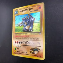 [SWIRL] Brock's Rhydon Holo No.112 Gym 1 Heroes - Japanese Pokemon Card - 1998 - Image 5