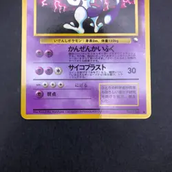Mewtwo Glossy Vending Series 3 Promo - Japanese Pokemon Card - 1998 - Image 4