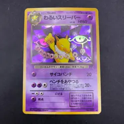 Dark Hypno Holo No.097 Team Rocket - Japanese Pokemon Card - 1997 - Image 2