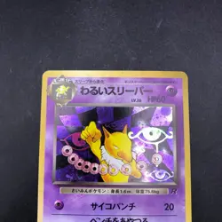 Dark Hypno Holo No.097 Team Rocket - Japanese Pokemon Card - 1997 - Image 3