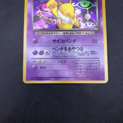Dark Hypno Holo No.097 Team Rocket - Japanese Pokemon Card - 1997 - Image 4
