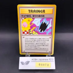 Koga's Ninja Trick (Banned Art) Gym 2 Challenge - Japanese Pokemon Card - 1999 - Image 1