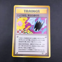 Koga's Ninja Trick (Banned Art) Gym 2 Challenge - Japanese Pokemon Card - 1999 - Image 2