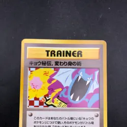 Koga's Ninja Trick (Banned Art) Gym 2 Challenge - Japanese Pokemon Card - 1999 - Image 3