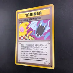 Koga's Ninja Trick (Banned Art) Gym 2 Challenge - Japanese Pokemon Card - 1999 - Image 5