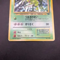 Scyther Holo No.123 Jungle - Japanese Pokemon Card - 1997 - Image 4