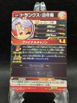 Super Dragon Ball Heroes Japanese Card BM6-MCP5 Trunks (NM) US SELLER - Image 2
