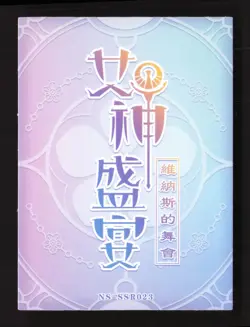 Enera Onmyoji Goddess Story Sexy ANIME Waifu Girl CCG ACG Card - Image 2