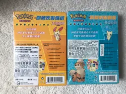 Pokemon 2006 Chinese Half Deck Plusle & Minun Set RARE! Factory Sealed OOP - Image 2