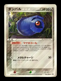 [HP] Beldum Japanese Shogakukan Elementary Magazine Promo 045/ADV-P Pokemon - Image 1