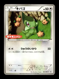 [MP] Axew Japanese Daiichi Pan Promo 206/BW-P Pokemon - Image 1