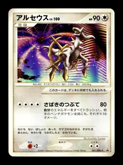 [MP] Arceus 041/DPt-P Japanese 12th Movie Promo Pokemon I - Image 1