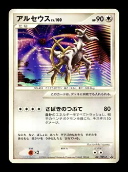 [MP] Arceus 041/DPt-P Japanese 12th Movie Promo Pokemon K - Image 1