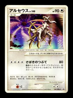 [MP] Arceus 041/DPt-P Japanese 12th Movie Promo Pokemon L - Image 1