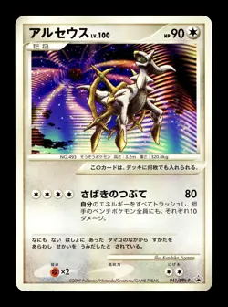 [MP] Arceus 041/DPt-P Japanese 12th Movie Promo Pokemon M - Image 1