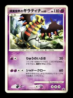 [MP] Real World Giratina 109/DP-P Japanese Collection Challenge Promo Pokemon J - Image 1