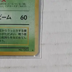 Venusaur Japanese CD Promo Holo Mint Pokemon Card 1999 #003 - Image 5