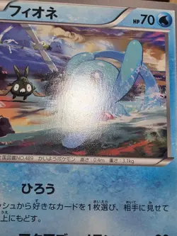 Phione 028/093 EX Battle Boost MP Japanese Pokemon Card TCG - Image 5