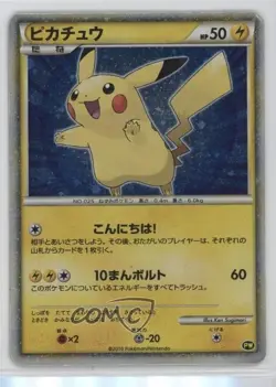 Pikachu (Japanese) Holo Pokemon World Collection Promo #PW 2010 - Image 1