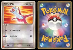 LATIAS 006/ADV-P MCDONALD'S POKEMON JAPANESE PROMO MP - Image 1
