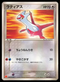 LATIAS 006/ADV-P MCDONALD'S POKEMON JAPANESE PROMO MP - Image 2