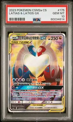 2023 POKEMON SIMPLIFIED CHINESE C-SHINING SYNERGY #175 LATIAS & LATIOS GX PSA 10 - Image 1
