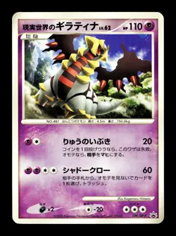 [LP] Real World's Giratina 109/DP-P Japanes 11th Movie Promo Pokemon F - Image 1