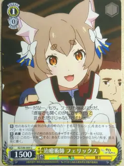 Weiss Schwarz Re ZERO RZ/S46-009U U Felix Argyle Trading Card NM - Image 1