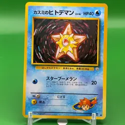 Misty Staryu TCG Lv.16 Pokemon Card Game Japanese Japan Nintendo Anime F/S a - Image 1