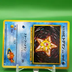 Misty Staryu TCG Lv.16 Pokemon Card Game Japanese Japan Nintendo Anime F/S a - Image 2