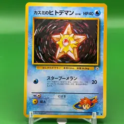 Misty Staryu TCG Lv.16 Pokemon Card Game Japanese Japan Nintendo Anime F/S - Image 1