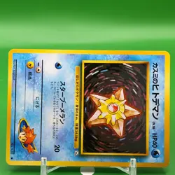 Misty Staryu TCG Lv.16 Pokemon Card Game Japanese Japan Nintendo Anime F/S - Image 2