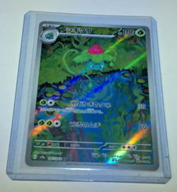 Ivysaur 167/165 AR Pokemon Card Japanese Pokemon Card 151 SV2a 2023 - Image 1
