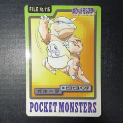 Kangaskhan Pocket Monsters Carddass FILE No.115 from Japan F/S LP - Image 1