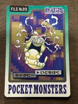 Caterpie File No. 010 Carddass Japanese Pokemon Pocket Monsters 1997 Glossy - Image 1